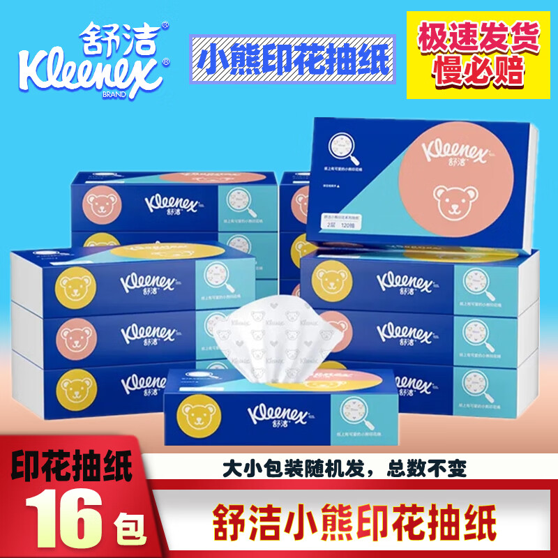 ��ࣨKleenex�����С��ӡ����ֽ120��Ӥ����ͥװ�ͽ�ֽ��ͨľ�����ֽ16������ 4�� 26.3Ԫ
