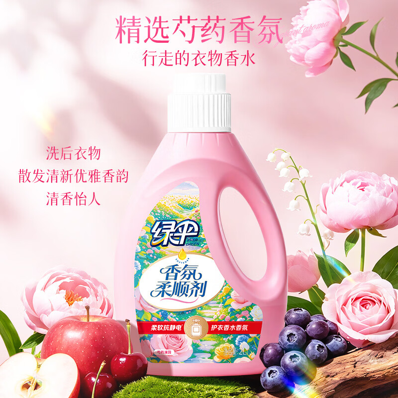 绿伞衣物香氛柔顺剂 柔软防静电 持久留香 母婴可用 衣物护理剂柔顺液 2L*1桶 芍药漫园