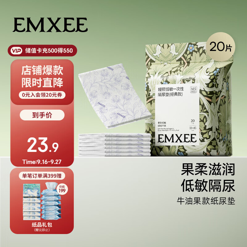 嫚熙（EMXEE）婴儿隔尿垫一次性防水透气护理垫新生儿尿片巾床垫20片 33*45cm