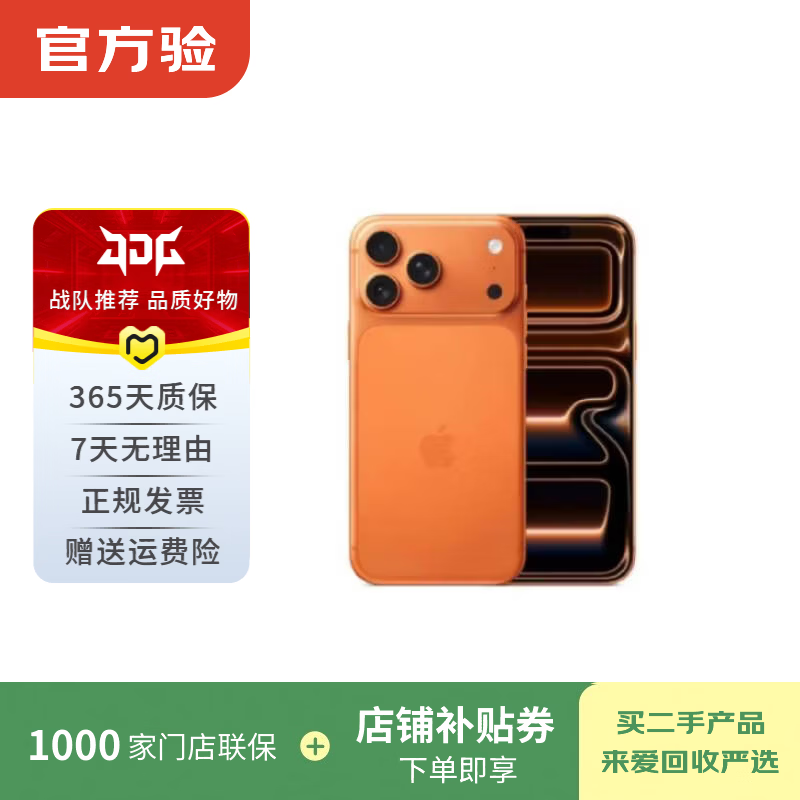 Apple/苹果 苹果iPhone 17系列Pro/Pro Max/air 二手手机【官方在保】 苹果 iPhone 17 Pro Max