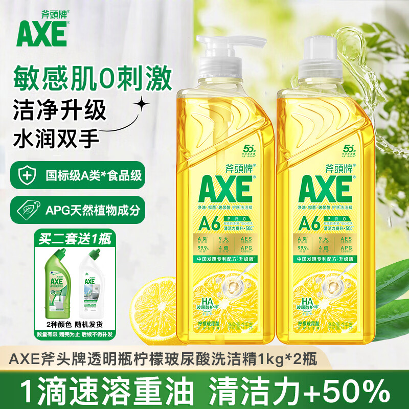 AXE斧头牌柠檬玻尿酸洗洁精1kg*2瓶果蔬安心洗清洁力+50%