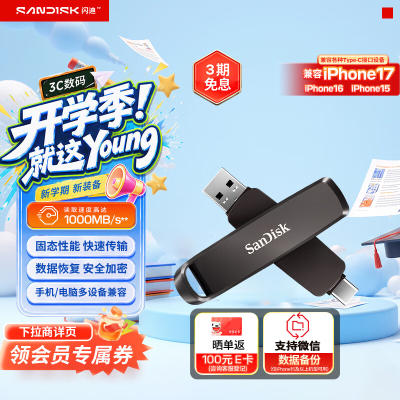 Sandisk闪迪2TB USB3.2 Type-C 双接口 DDE1高速固态U盘 读1000MB/s 写900MB/s 兼容手机电脑大容量金属优盘