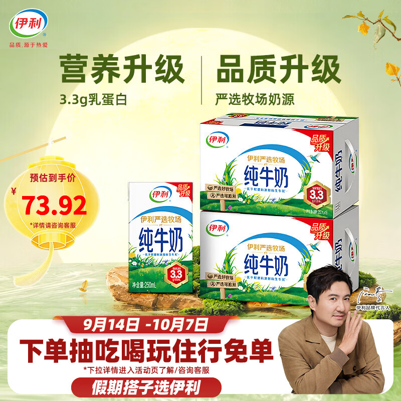 伊利严选纯牛奶250ml*16盒*2箱 中秋送礼 3.3g优质乳蛋白 礼盒装8月产