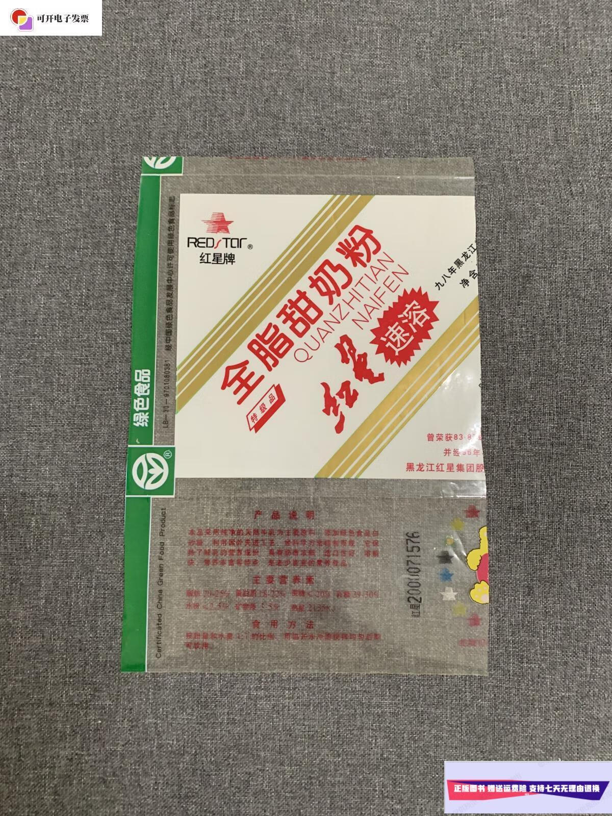 红星牌奶粉最早的包装图片