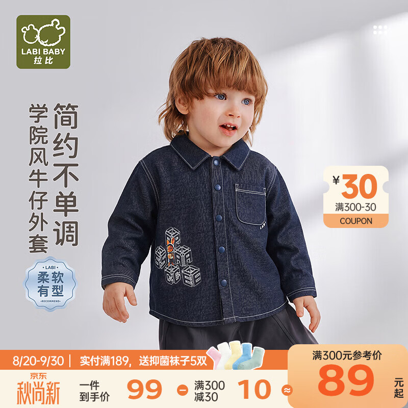 拉比儿童牛仔外套男童1-3岁春秋季2026年新款外穿秋装上衣女童3-6岁 牛仔 110