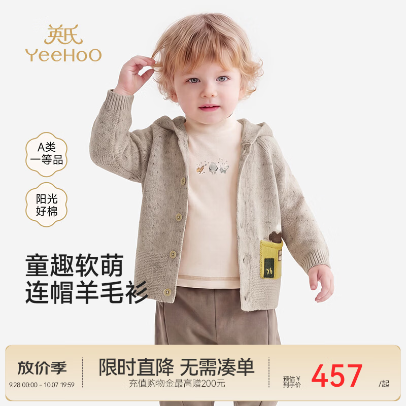 英氏（YEEHOO）【商场同款】儿童外套毛衫新款春秋男童毛织短帽毛衫外套上衣 浅杏咖 100 cm