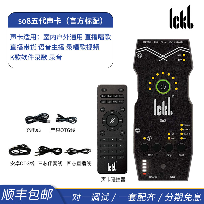 户外唱歌主播快手抖音视频号话筒k歌录歌麦克风 so8单声卡 官方标配