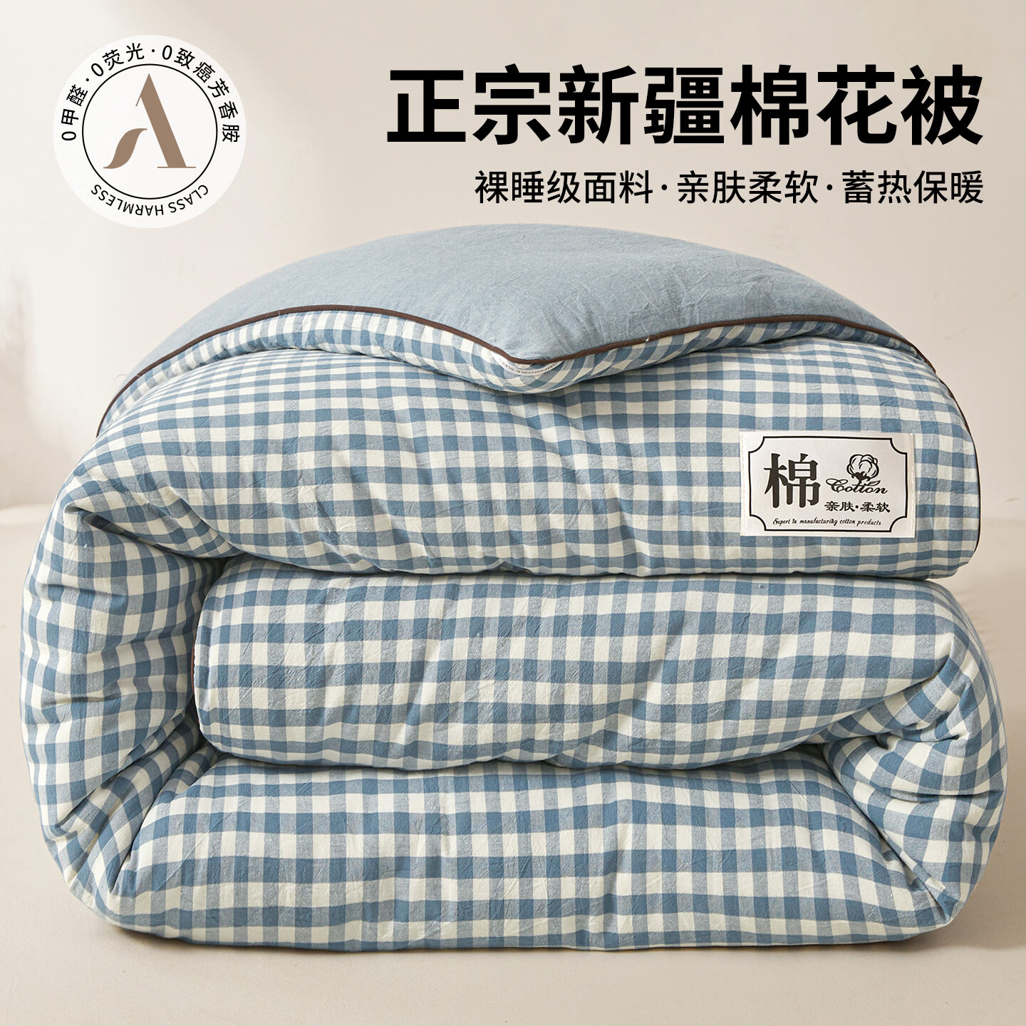 无印良品新疆棉花被子1.5x2米抗菌裸睡春秋被加厚保暖被芯四季通用次日达 蓝小格 【蓬松保暖 软糯亲肤】 180x220cm 重约8斤 通用