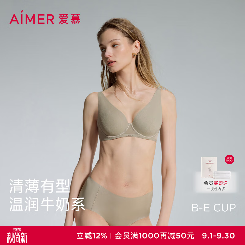 爱慕（Aimer）牛奶系|26新品内衣女牛奶贴贴4/4软钢圈薄杯大胸显小透气隐形文胸 【承托有型-透气隐孔杯】砂砾色H2B 75B