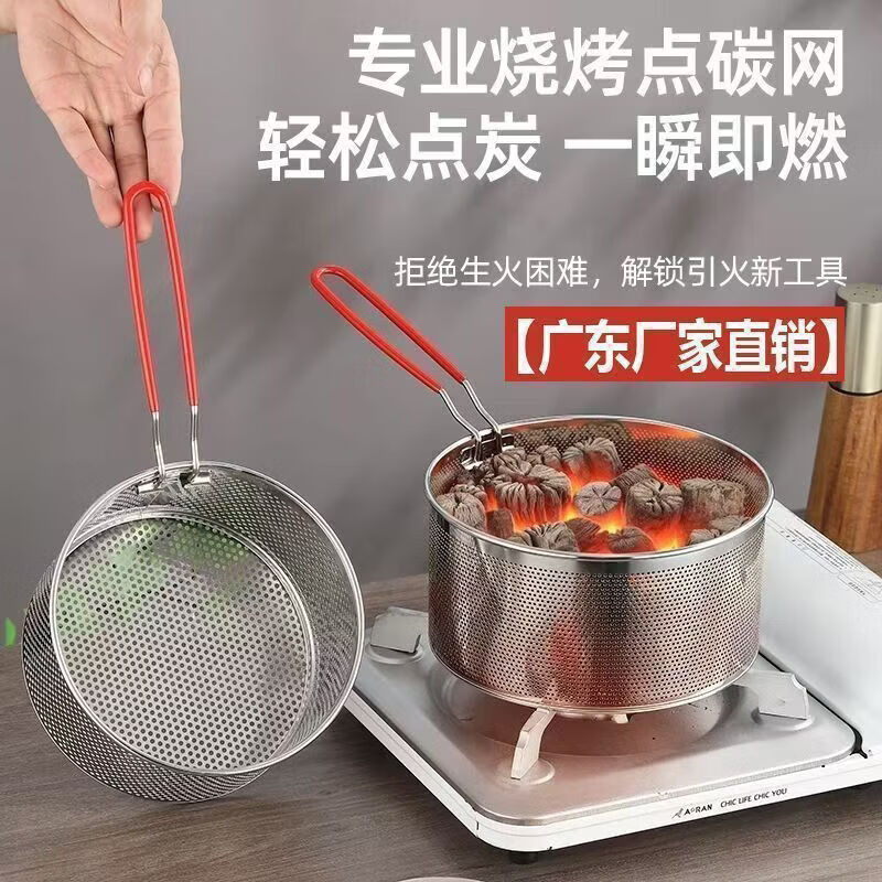 CRHMMFLF点碳篮 点炭神器室内电点木炭炭炉卡式炉点木碳点火茶点烧烤户外 点碳篮-20cm 京东折扣/优惠券