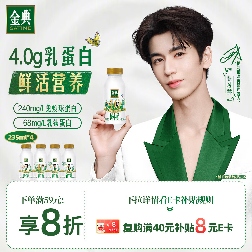 金典鲜牛奶4.0g蛋白235ml*4瓶 凑单下3件 32元 - 86线报