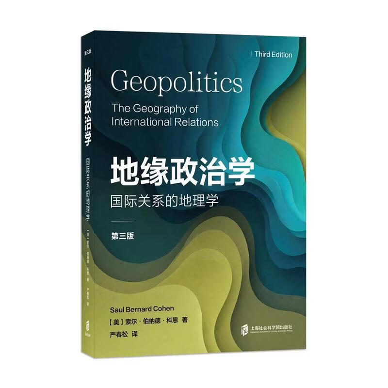 地缘政治学：国际关系的地理学（第三版） 地缘政治学：国际关系的地理学（第三版）