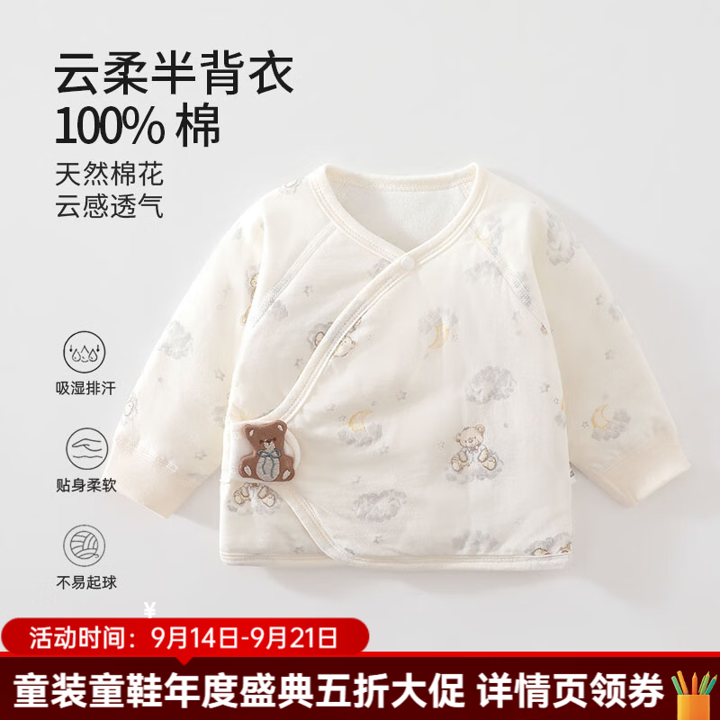婧麒（JOYNCLEON）婴儿衣服冬装宝宝半背衣初生婴儿新生儿夹棉保暖上衣0一3月 柔熊伴月 均码 52cm