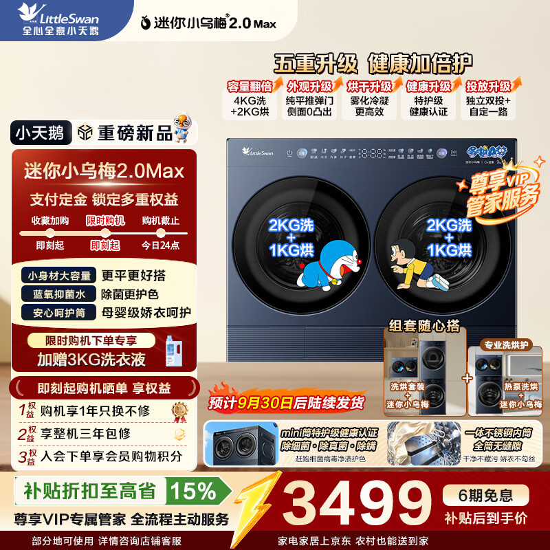 小天鹅（LittleSwan）家庭mini洗衣房 洗衣机多筒分区洗组套洗鞋机 迷你小乌梅2.0Max瑾瑜蓝双筒分区洗洗护三件套 迷你小乌梅2.0Max|TNDD40-09AID