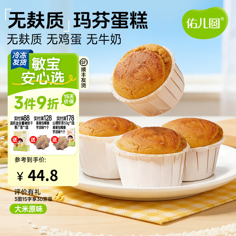 佑儿圆无小麦玛芬蛋糕儿童营养无蛋奶早餐零食儿童速食独立无麸质生产线 玛芬蛋糕 大米原味（240g）