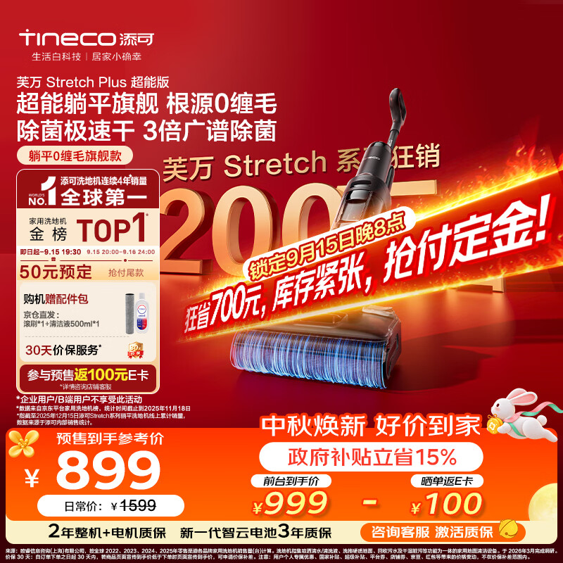 添可芙万StretchPlus超能版【系列热销200万+台】家用洗地机洗拖吸一体 扫地机器人 洗地拖地一体机