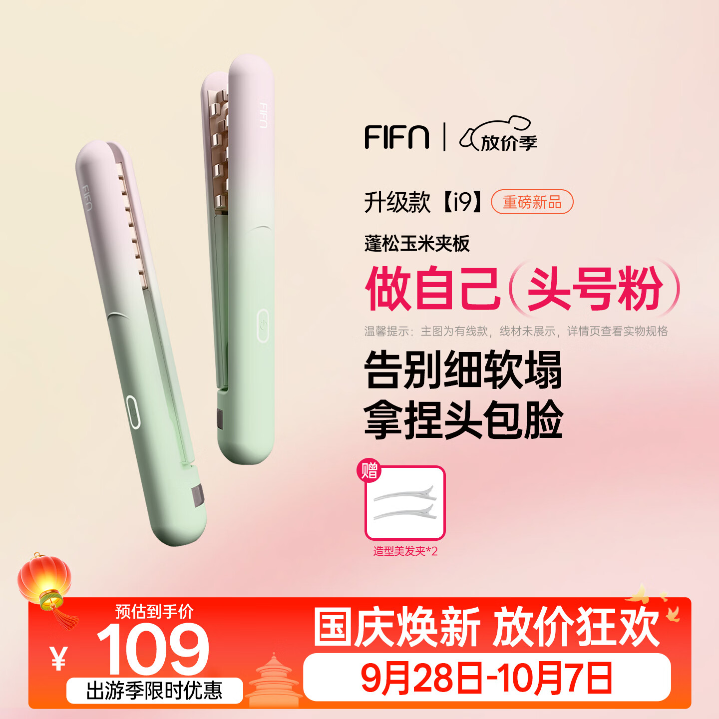 FIFN玉米夹蓬松夹板 负离子垫发根高颅顶神器 两档调温迷你便携玉米须夹板【送女友礼物】 【防烫升级】亿级负离子-渐变绿