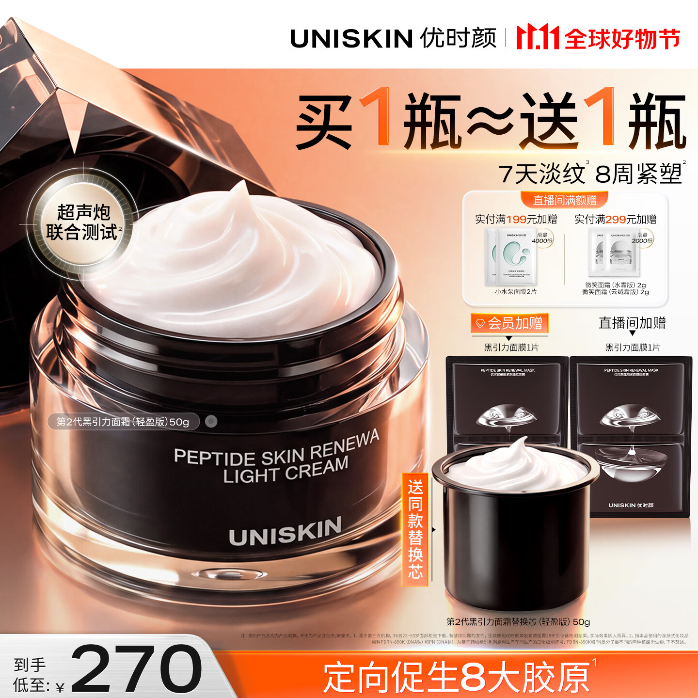 优时颜（UNISKIN）第2代黑引力面霜轻盈版50g紧致抗皱保湿滋润舒缓纪念日生日礼物