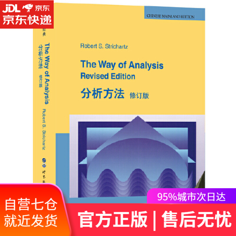 【新华书店】分析方法（修订版）