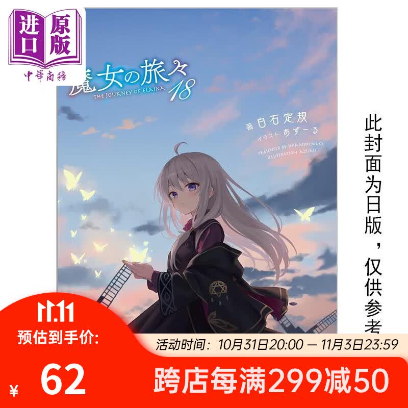 轻小说 魔女之旅 18 限定版 白石定规 台版轻小说 青文出版怎么看?