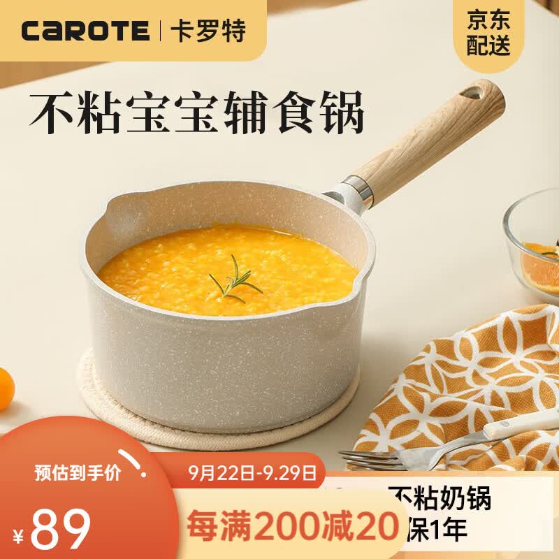 卡罗特 奶锅小宝宝辅食锅婴儿麦饭石色不粘锅家用热奶泡面锅煮面锅 汤锅 18cm奶锅带盖（2-3人用）怎么样,好用不?