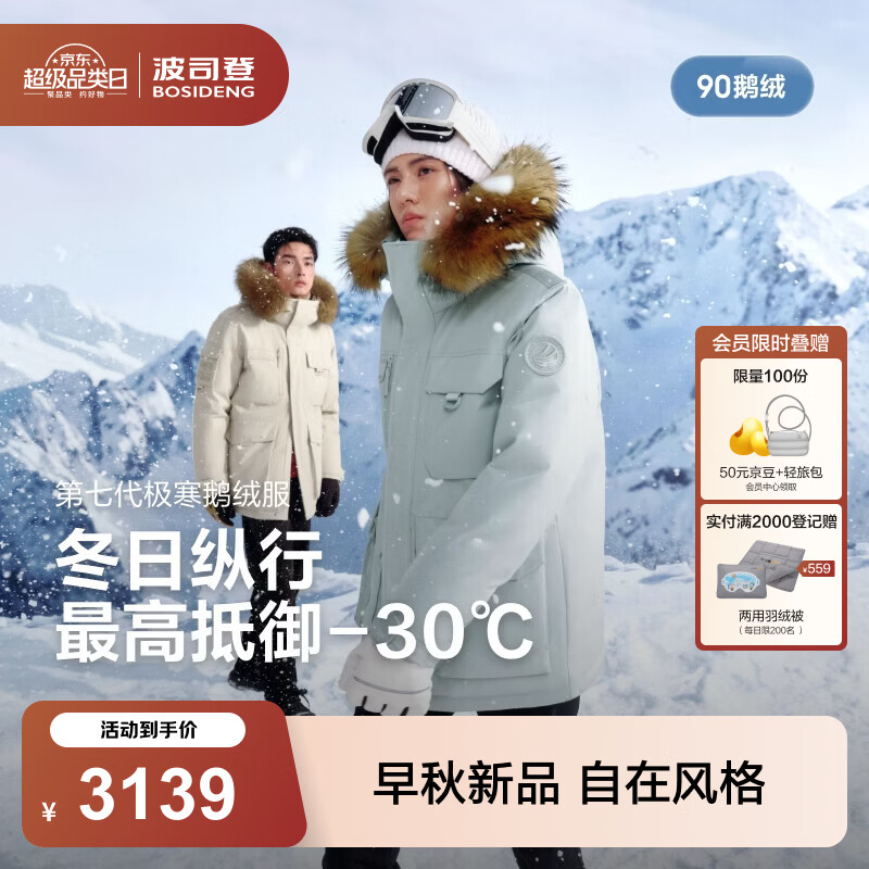 波司登（BOSIDENG）26年冬新款极寒90鹅绒羽绒服男女同款宽松毛领外套B260242317H 冰琉璃|5F57 M 165/88A 体重约110-120斤