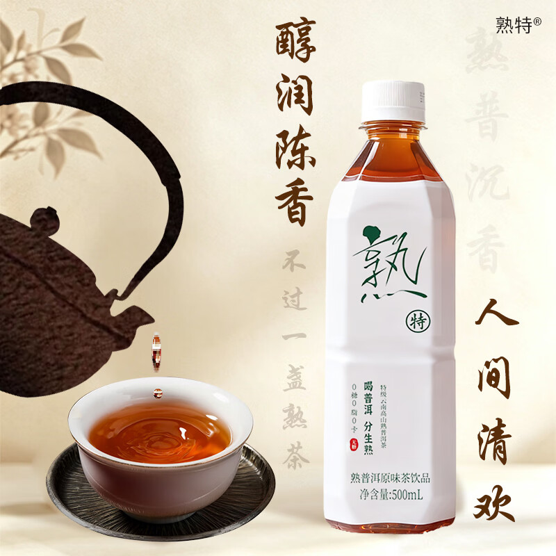 熟特特级熟普洱原味无糖茶饮料原茶萃取0糖0脂0卡甘醇清燥500ml整箱装 特级熟茶500mlx60瓶（15瓶*4箱）