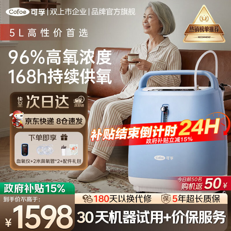 可孚医用级家用制氧机雾化吸氧机老人专用5L升肺气肿呼吸机一体慢阻肺 【5L高性价】医用同款02-5YW（店长推荐）