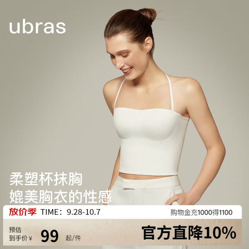 ubras虞书欣同款立体胸型外穿内搭吊带背心女带胸垫内衣女夏季薄白色S