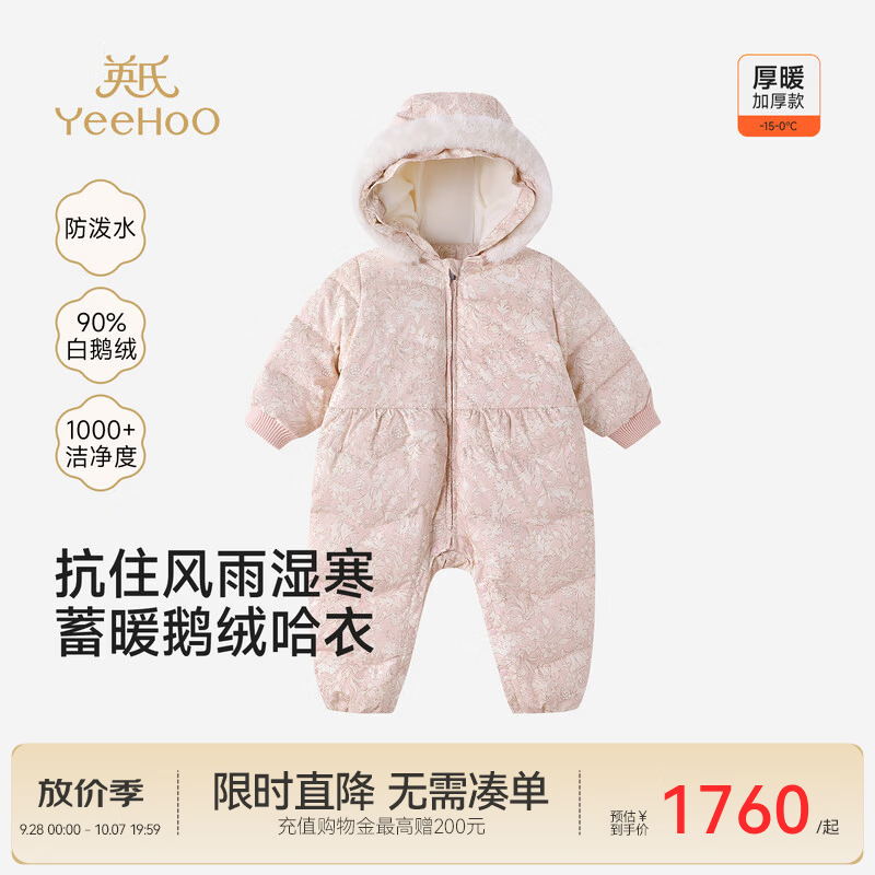 英氏（YEEHOO）【高定系列】新生儿羽绒连体衣冬新款女宝连帽蛤衣防水长绒棉 粉境花鹿 73 cm