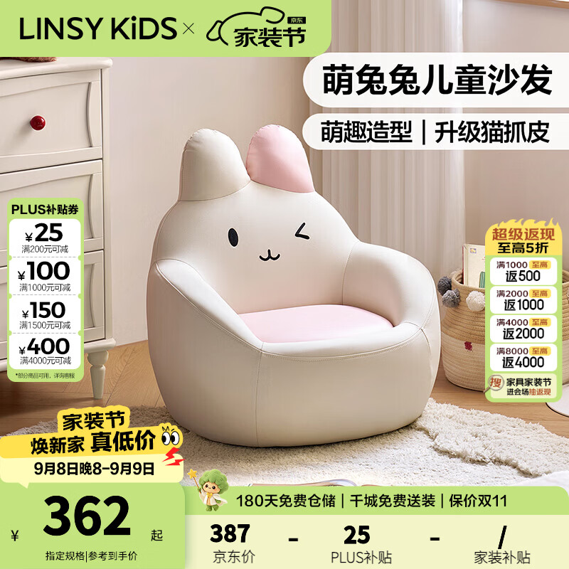 LINSY KIDS林氏家居单人沙发椅小虎沙发客厅可爱儿童沙发阅读专用 TDY375-A 【小兔沙发|乳酪白+落樱粉】