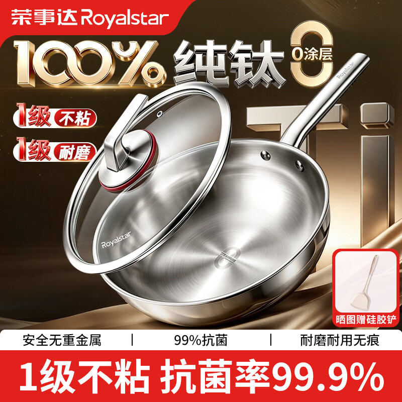 荣事达炒锅纯钛不粘锅炒菜锅0涂层家用钛锅平底锅煎锅电磁炉燃气灶通用