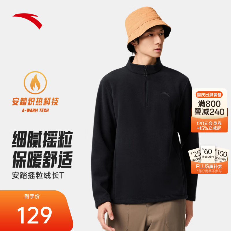 安踏火壳2.0丨摇粒绒长袖T恤男半拉链立领抓绒衣男秋冬季加绒卫衣上衣 基础黑 -3 S