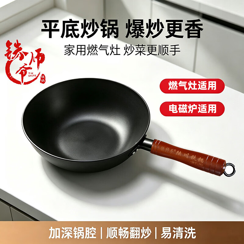 铁师爷陆川生铁铸铁锅官方旗舰无涂层菱形平底锅家用炒菜锅电磁炉专用锅 菱形有耳款平底【赠玻璃盖+铲】适用3-6人 32cm