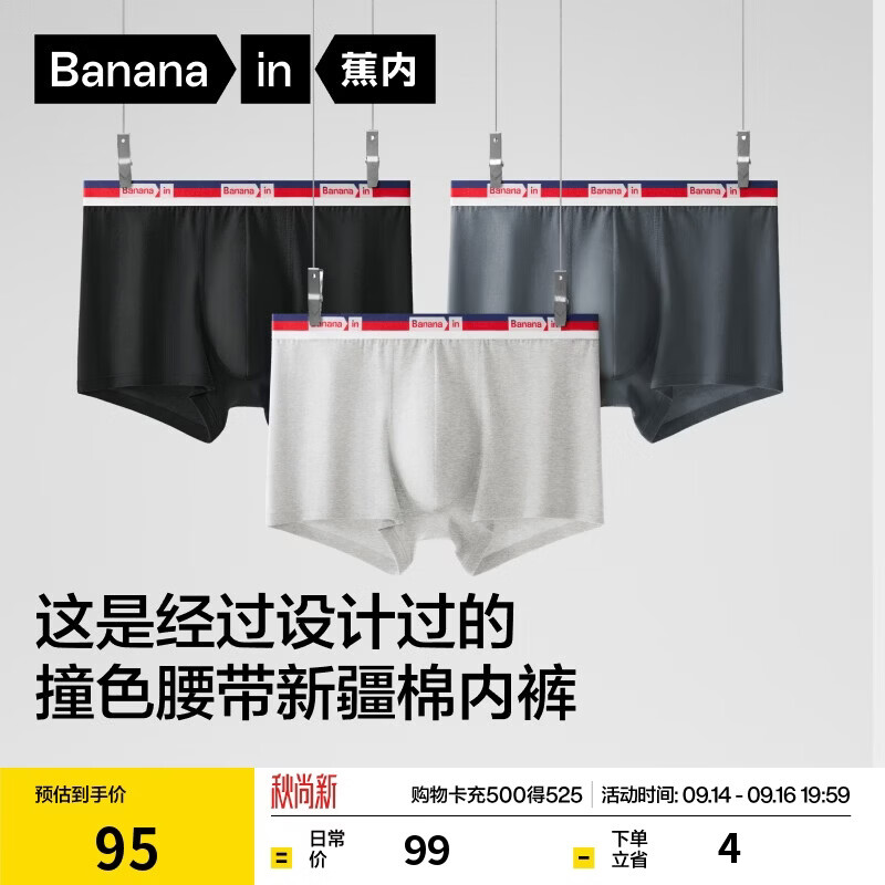 蕉内银皮3系男士内裤精梳棉10A抗菌透气平角3件仅95元 蕉内银皮3系男士内裤精梳棉10A抗菌透气平角3件仅95元