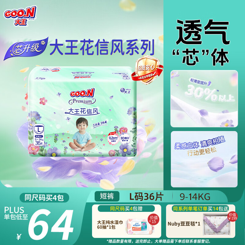 大王【新升级】花信风拉拉裤L36片(9-14kg)婴儿大号超薄透气