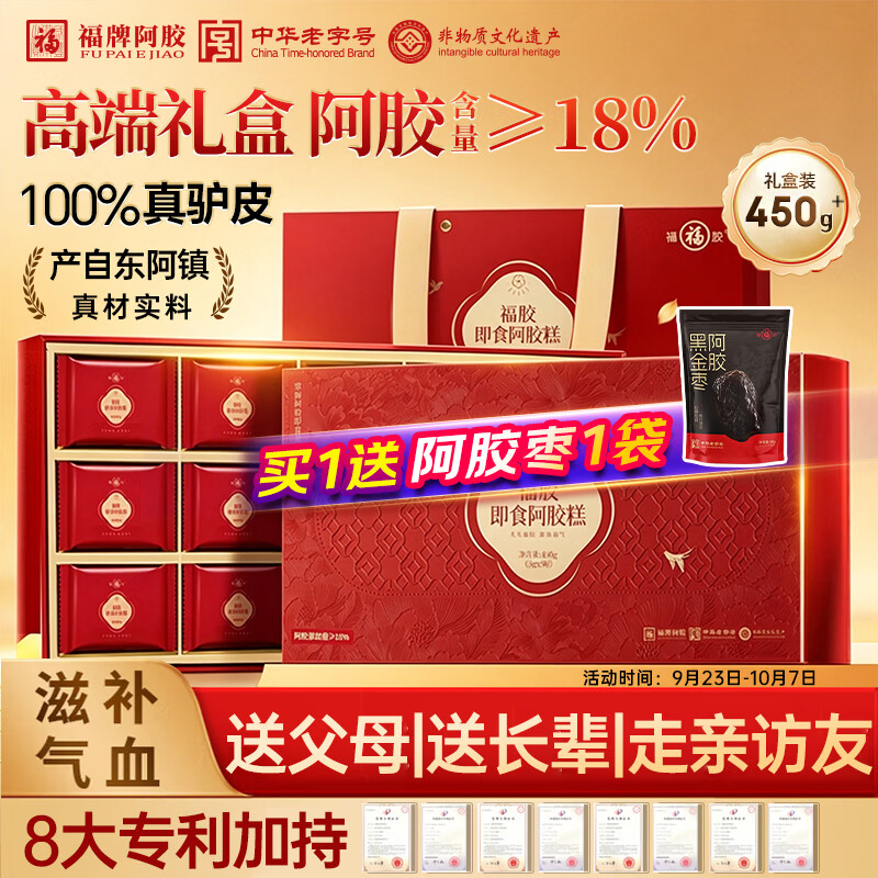 福牌阿胶阿胶糕450g阿胶礼盒装阿娇膏正品补气血女性滋补品送礼中秋节礼物