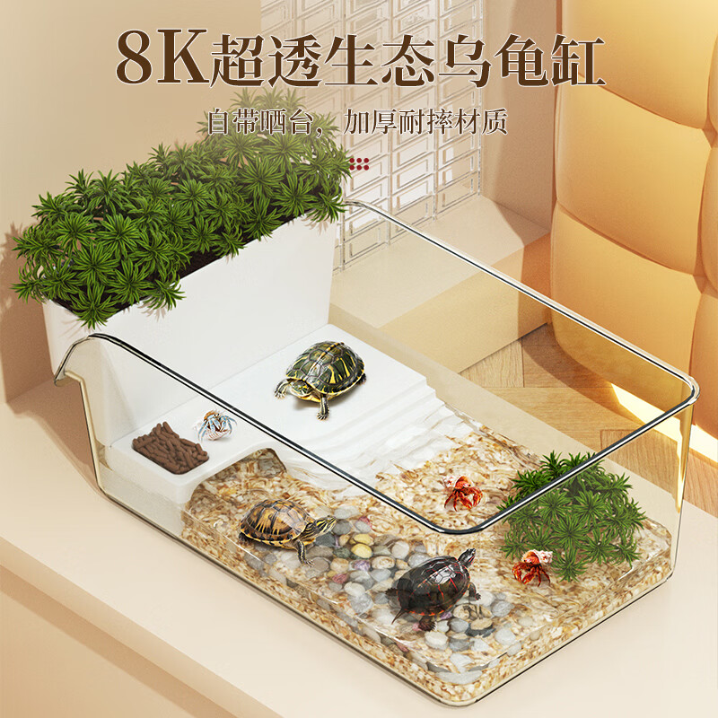 飞达三和乌龟缸桌面透明生态造景家用小型爬台养巴西龟专用箱水族箱饲养缸 【特厚-0异味】月光白-无提手