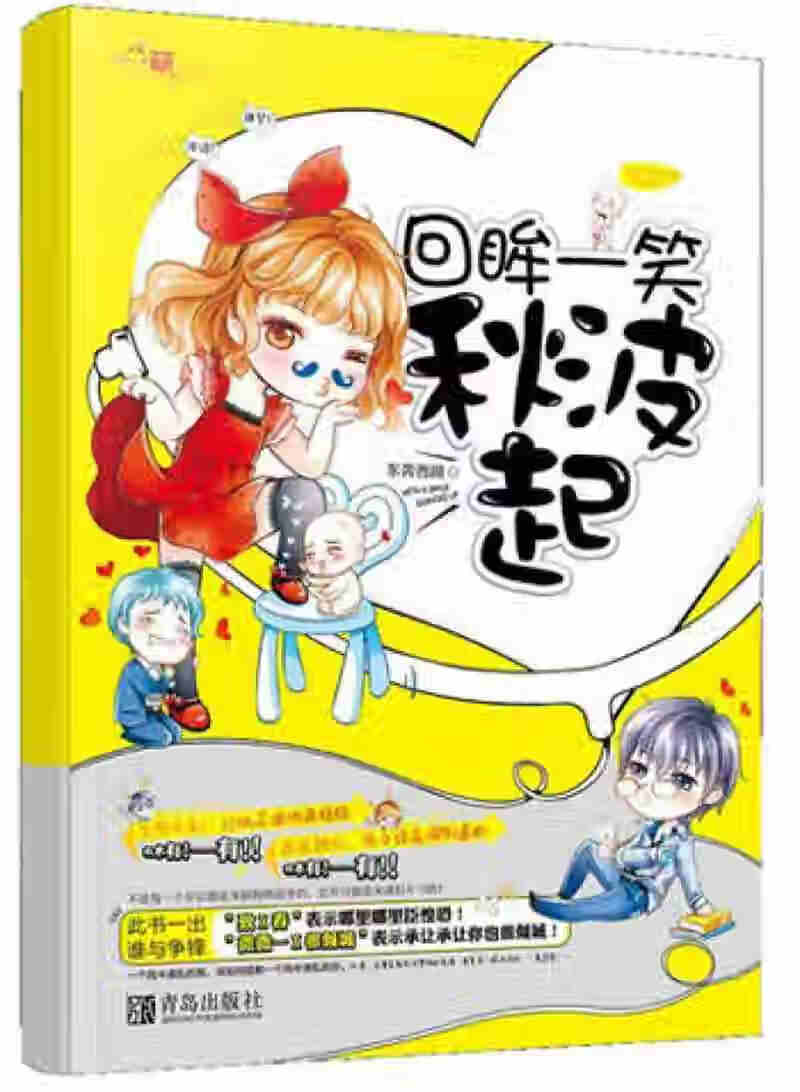 回眸一笑秋波起【好书】