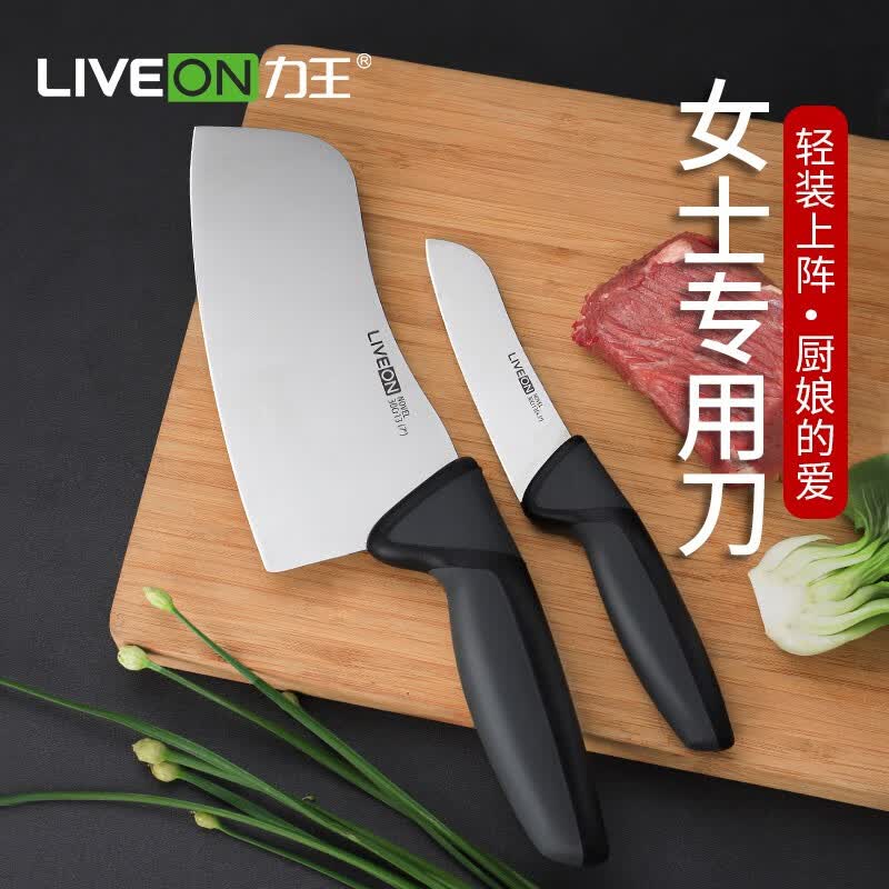 力王(LIVEON)【纤薄轻便】女士切菜刀家用厨房刀具两件套菜刀切片刀水果刀小刀 两件套