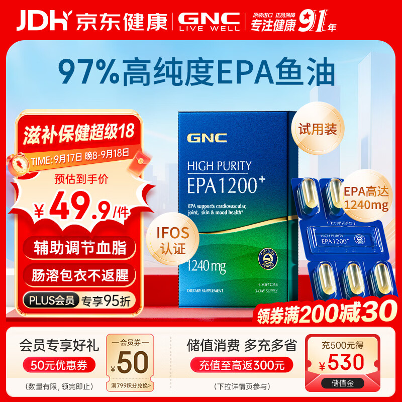 GNC健安喜97%高纯度EPA深海鱼油 尝鲜装6粒/盒