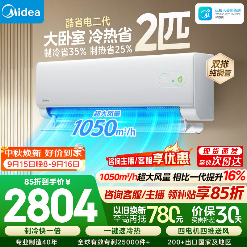 美的自营空调 3298.9元，TCL自营空调 1998.99元 - 86线报