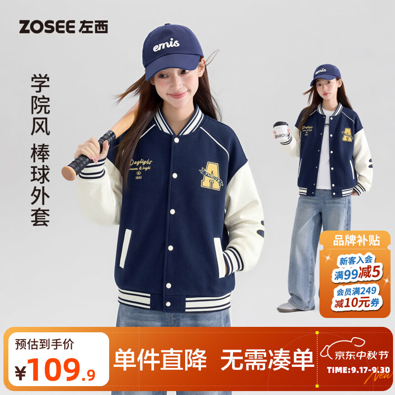 左西童装男童棒球服2026新款秋装儿童外套春秋款学院风中大童上衣 藏青色 165 cm