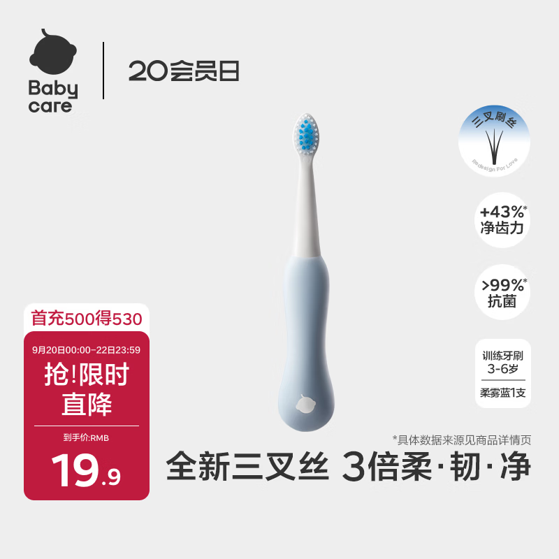 babycare儿童牙刷宝宝牙刷婴儿软毛刷儿童倍净训练牙刷3岁+单支装 柔雾蓝