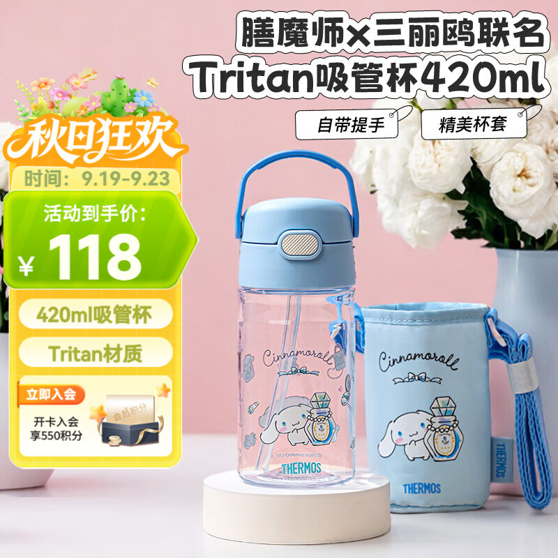 膳魔师（THERMOS）儿童夏季水杯开学季三丽鸥便携吸管杯杯套学生杯刻度上学送礼BBSD