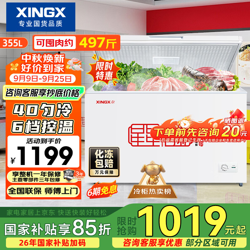 星星自营冷柜 1199元，星星自营冷柜 729.05元 - 线报酷