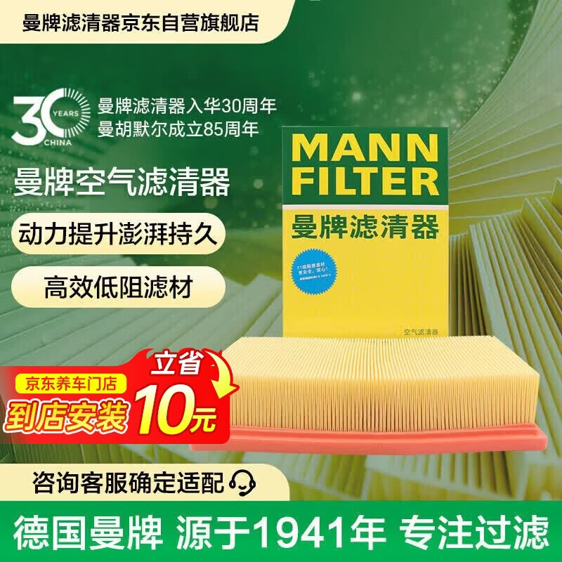 曼牌滤清器（MANNFILTER）空气滤清器空气滤芯C28094/C28106长安CS55CS75 1.5T/逸动/锐程CC