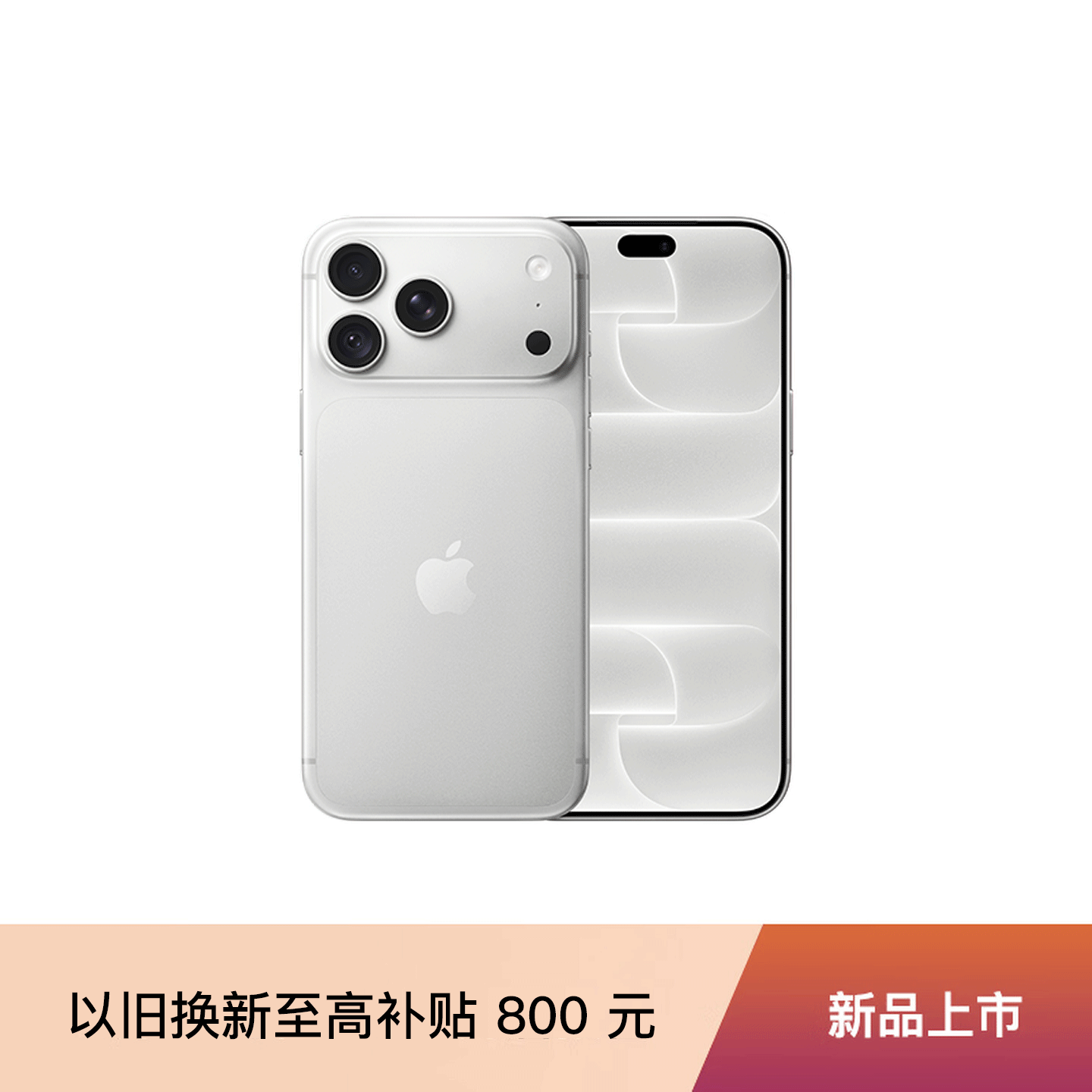 Apple/苹果 iPhone 18 Pro Max 手机【需当面激活】原装国行正品 新机移动联通电信 5G 手机 银色 256GB 官方标配