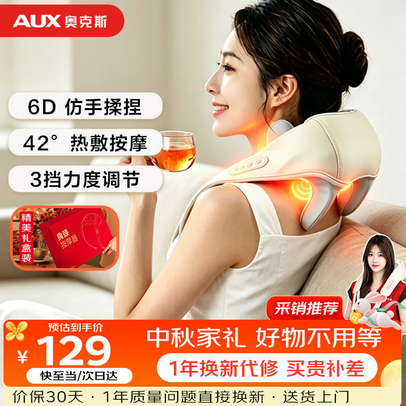 奥克斯（AUX）肩颈按摩器807（礼盒装）斜方肌颈椎按摩器肩颈背部按摩仪颈椎热敷揉捏中秋节礼物送