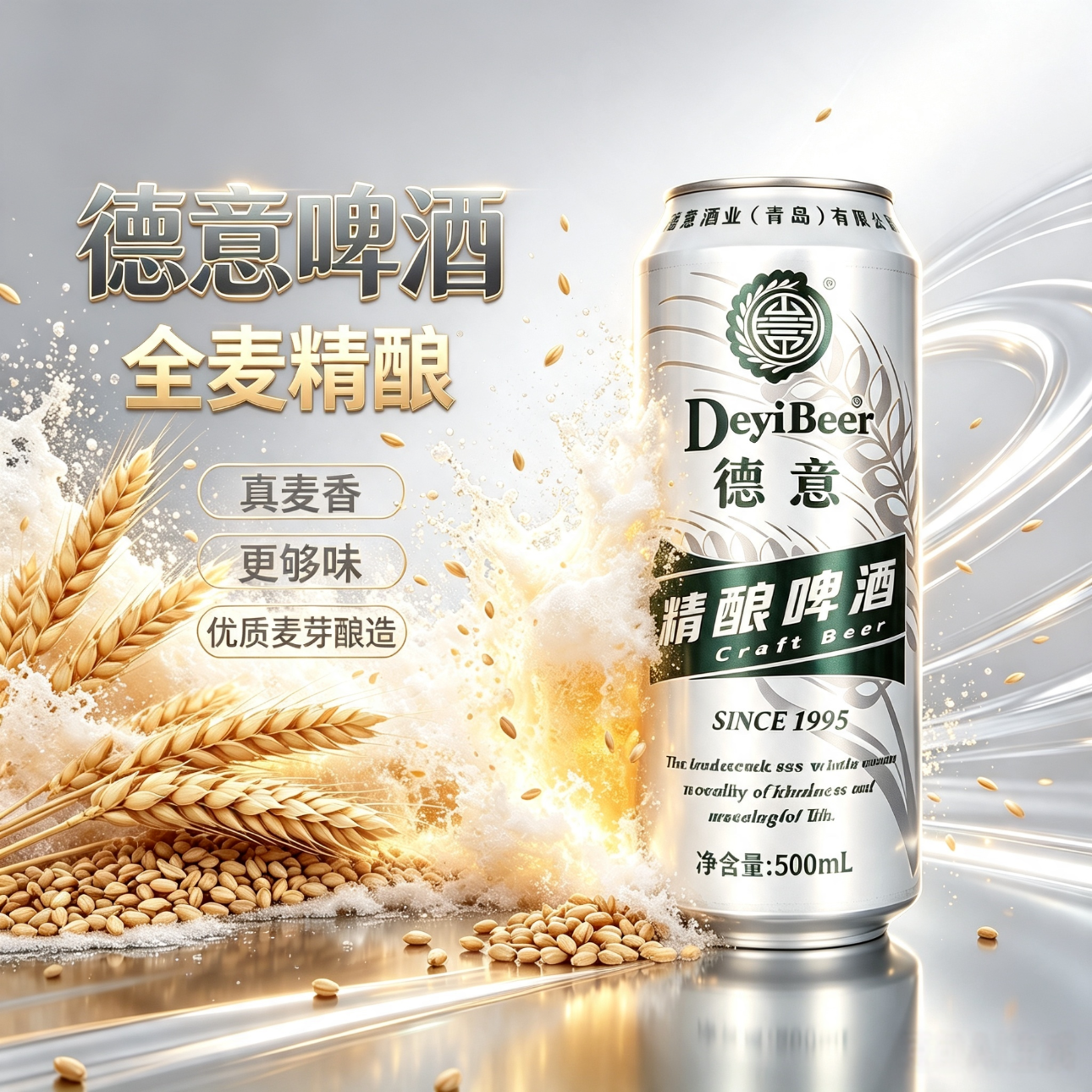 德意精酿全麦白啤啤酒精制好喝500ml整箱4.7度麦芽12度节日送礼 500mL 12罐 整箱装